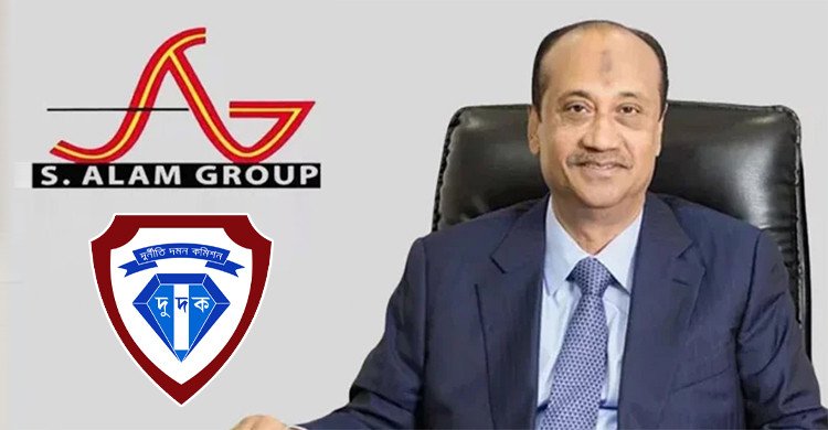 ব্যাংকের ৩১৮৫ কোটি টাকা আত্মসাৎ, এস আলম গ্রুপের বিরুদ্ধে দুদকের ২ মামলা